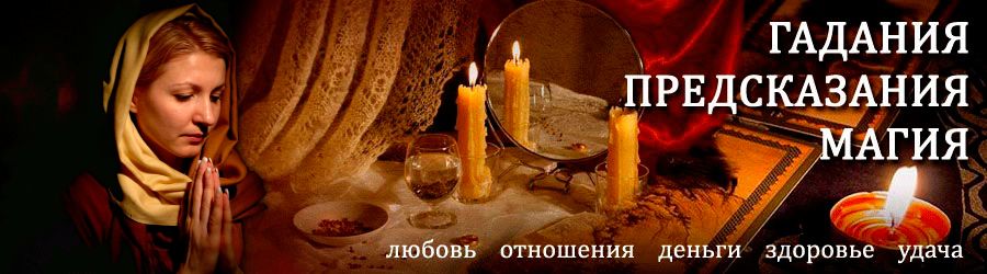 Гадалка в Заокском — отзывы